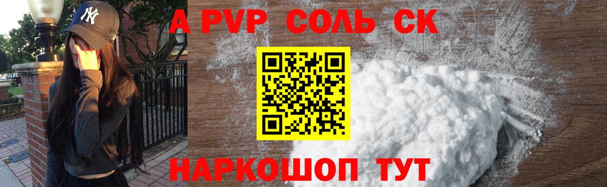 APVP Соль  Альфа ПВП крисы CK  Вход с VPN  Alpha-PVP  Архангельск 