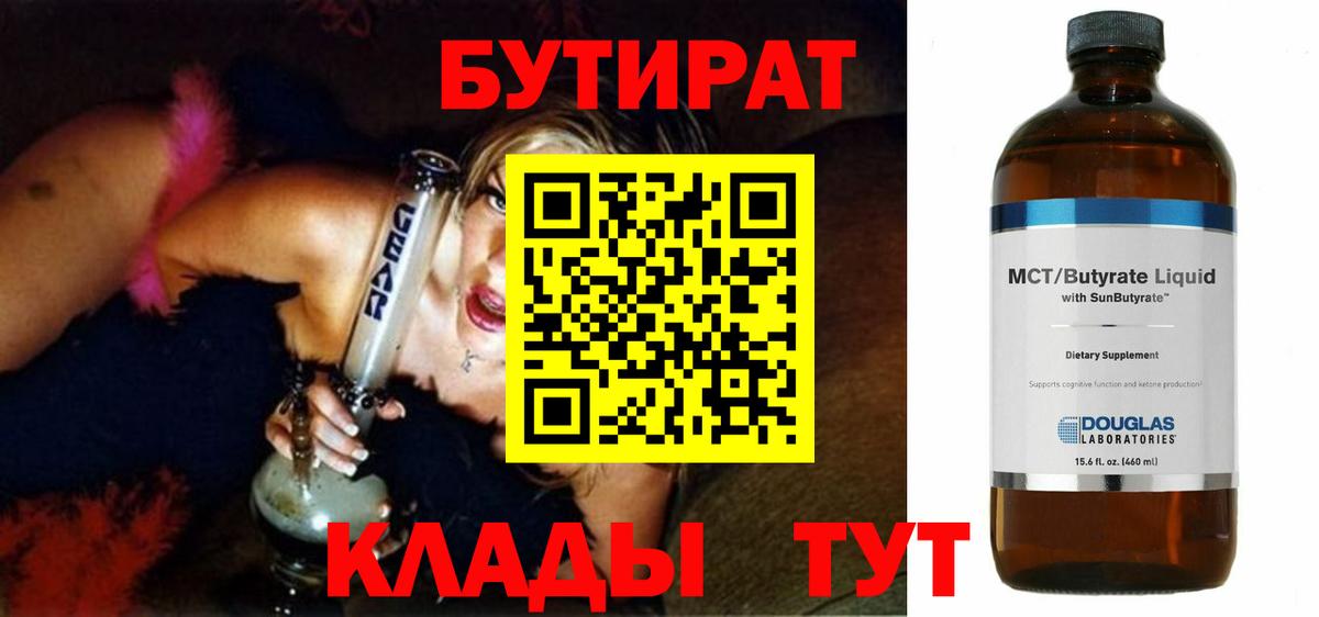 БУТИРАТ BDO  Вход с VPN  Архангельск 