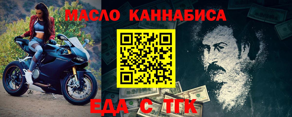 Еда ТГК конопля Архангельск