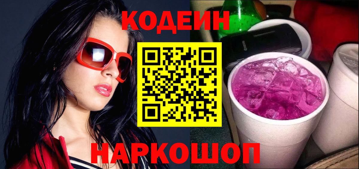 Архангельск  Кодеин напиток Lean (лин)  Вход с VPN 