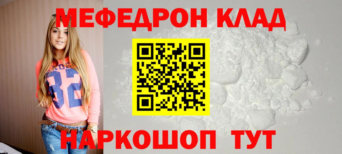 Мефедрон кристаллы Архангельск
